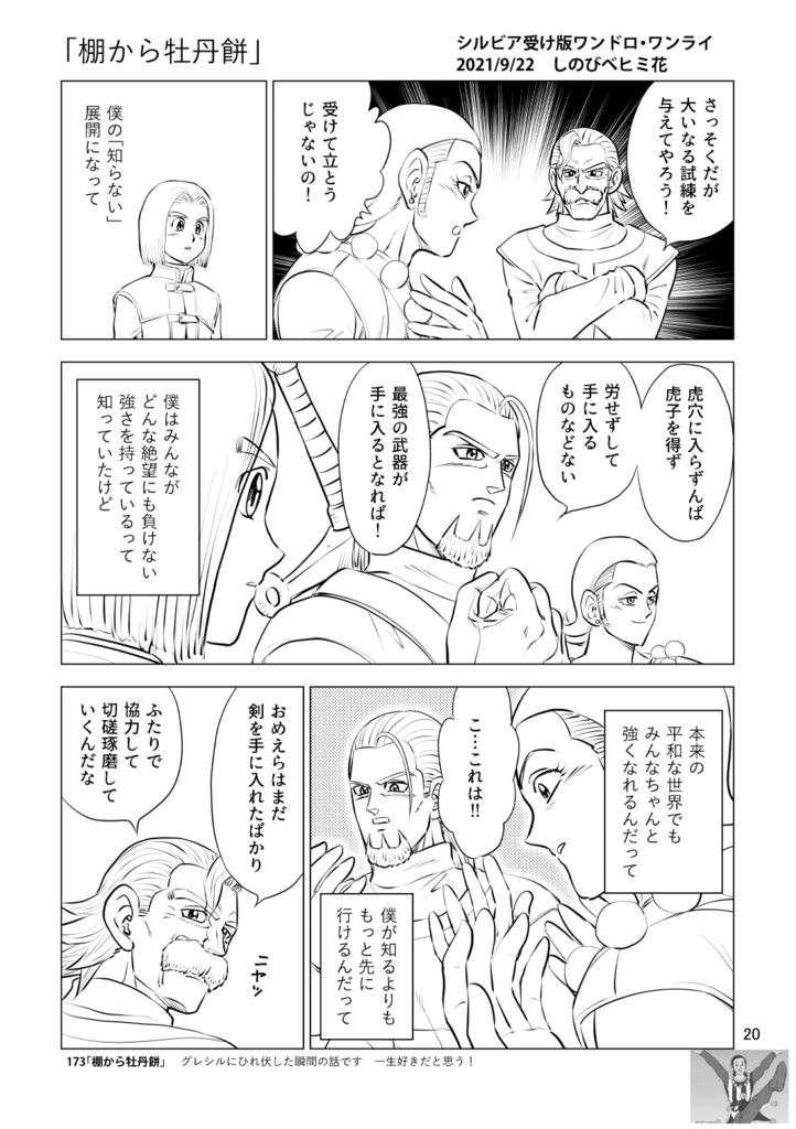 「旅と野暮天5 グレシルワンドロ再録集5」