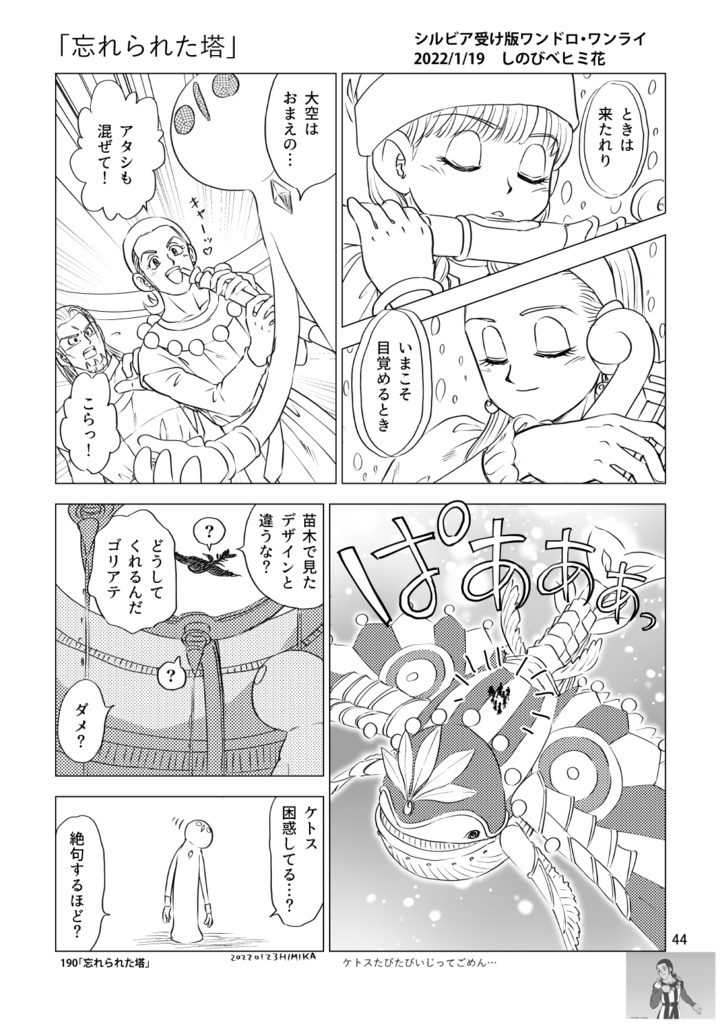 「旅と野暮天5 グレシルワンドロ再録集5」