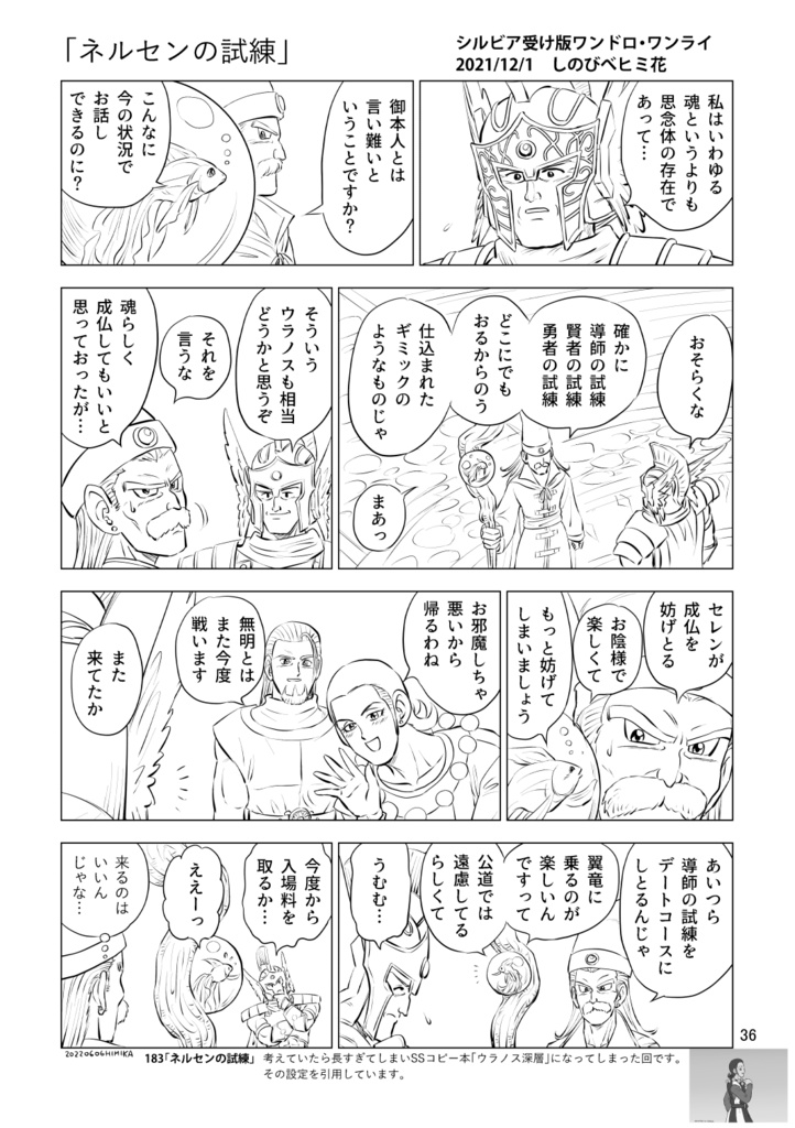 「旅と野暮天5 グレシルワンドロ再録集5」