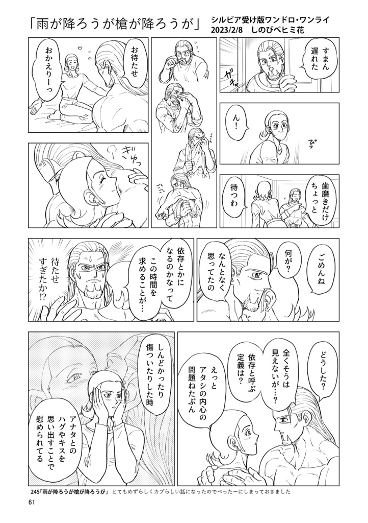 「旅と野暮天6 グレシルワンドロ再録集6」