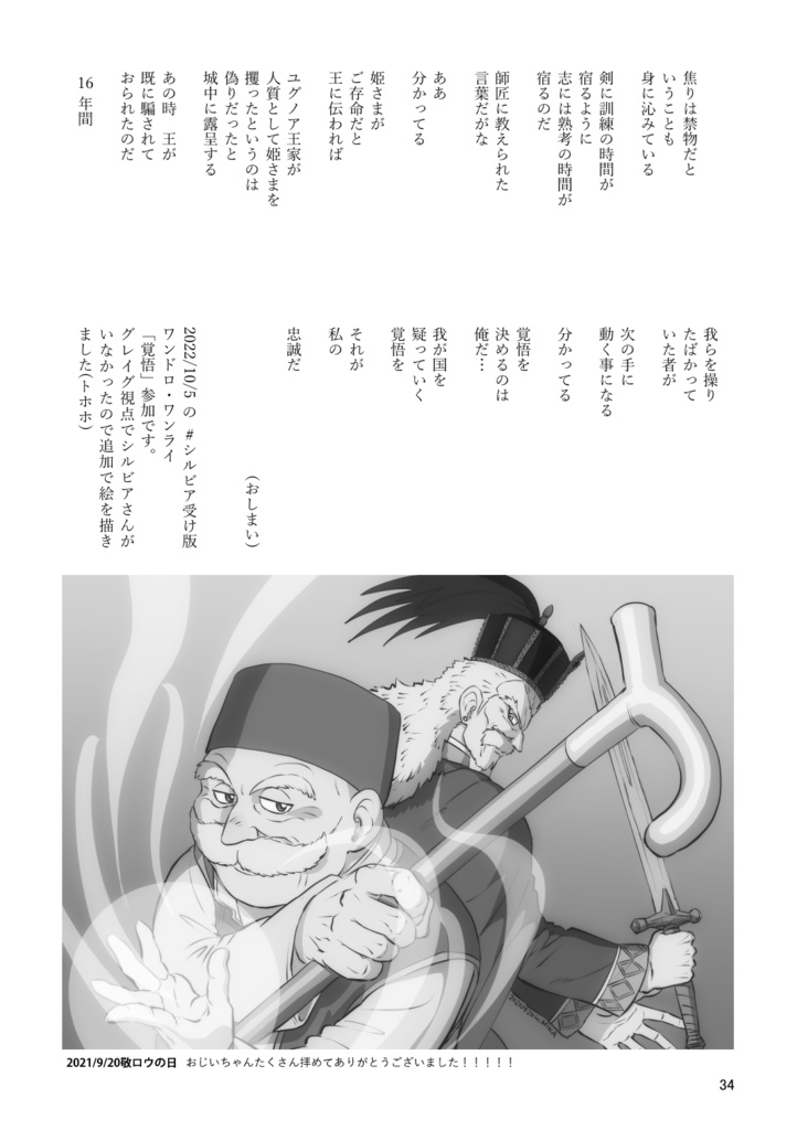 「旅と野暮天6 グレシルワンドロ再録集6」