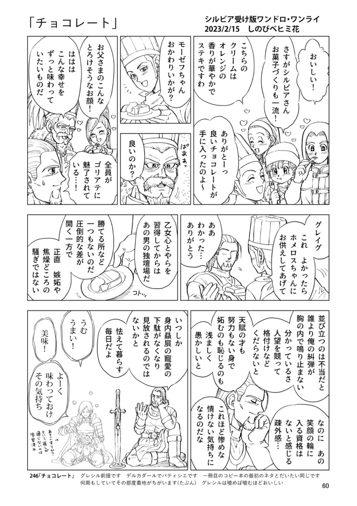 「旅と野暮天6 グレシルワンドロ再録集6」