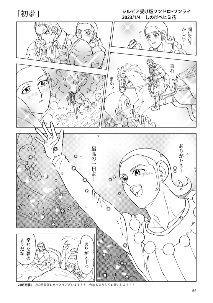 「旅と野暮天6 グレシルワンドロ再録集6」