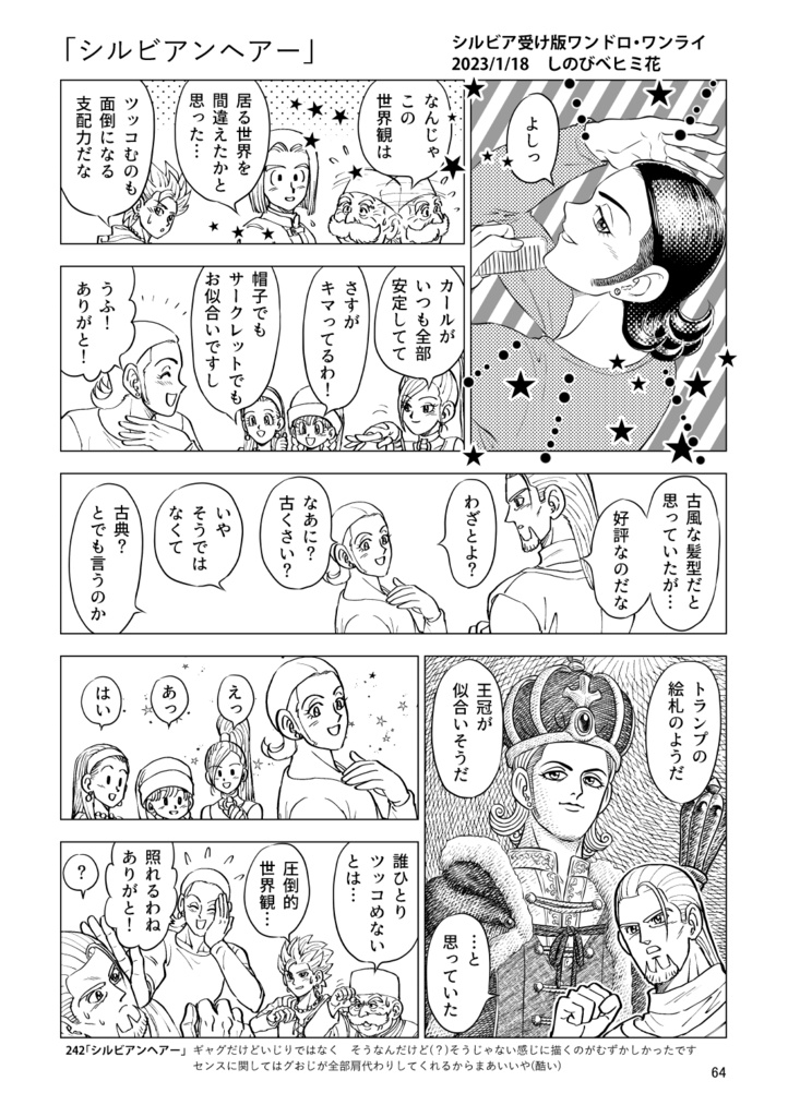 「旅と野暮天6 グレシルワンドロ再録集6」