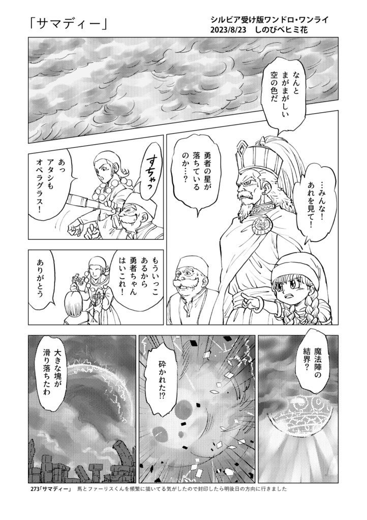 「旅と野暮天7 グレシルワンドロ再録集7」