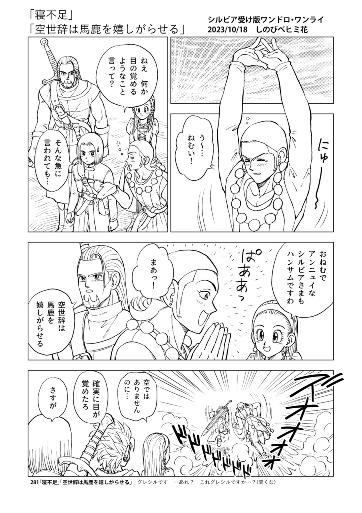 「旅と野暮天7 グレシルワンドロ再録集7」