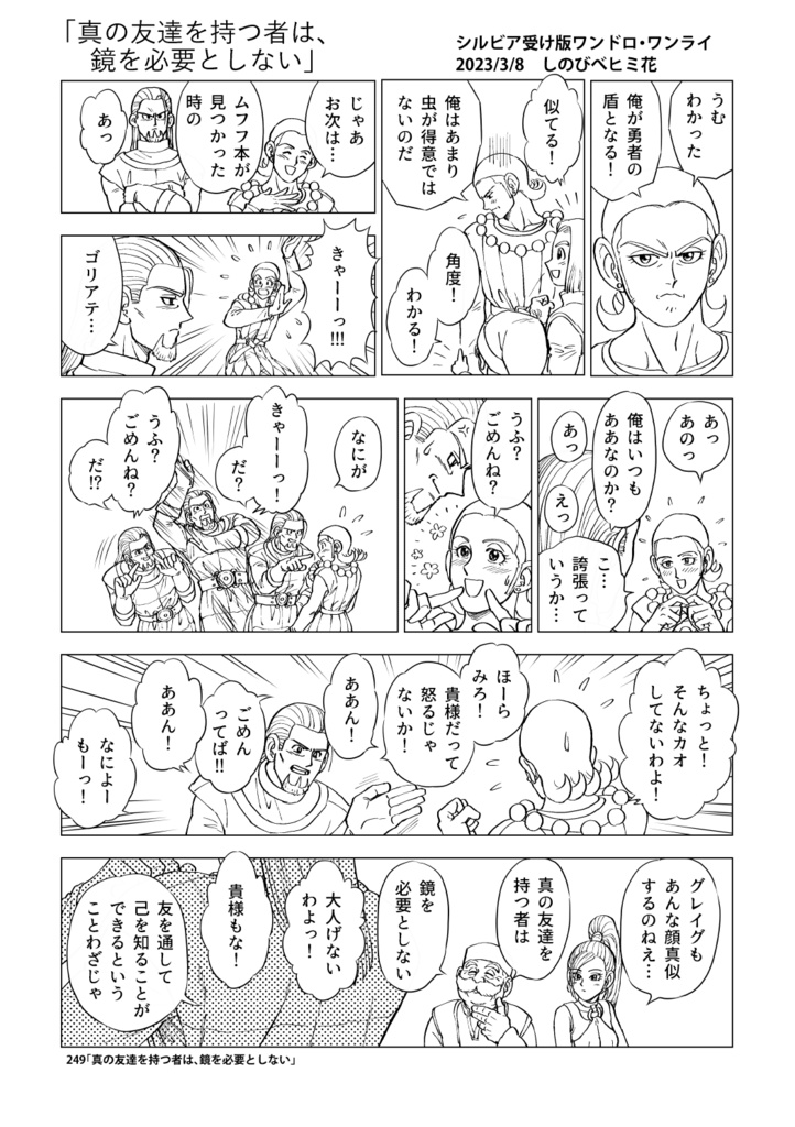 「旅と野暮天7 グレシルワンドロ再録集7」