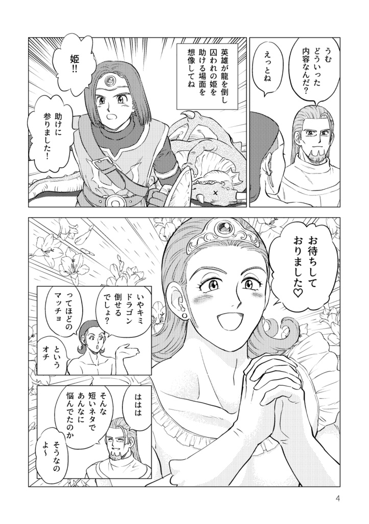 「魅惑の王女」(コピー本)