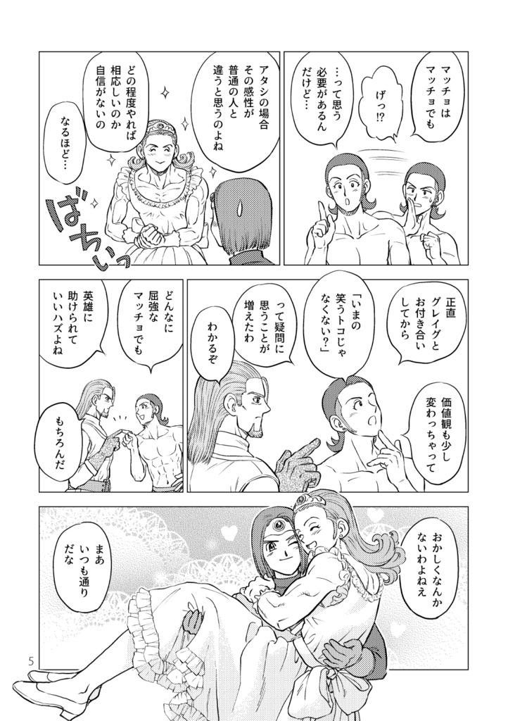 「魅惑の王女」(コピー本)