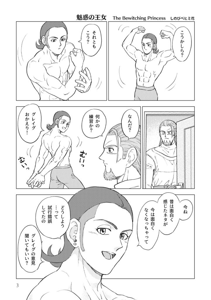 「魅惑の王女」(pdf版DL)