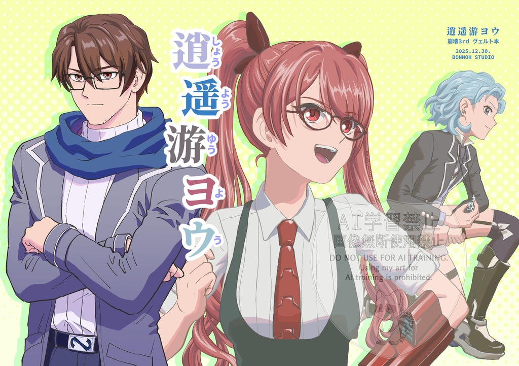 「逍遥游ヨウ」(コピー本)