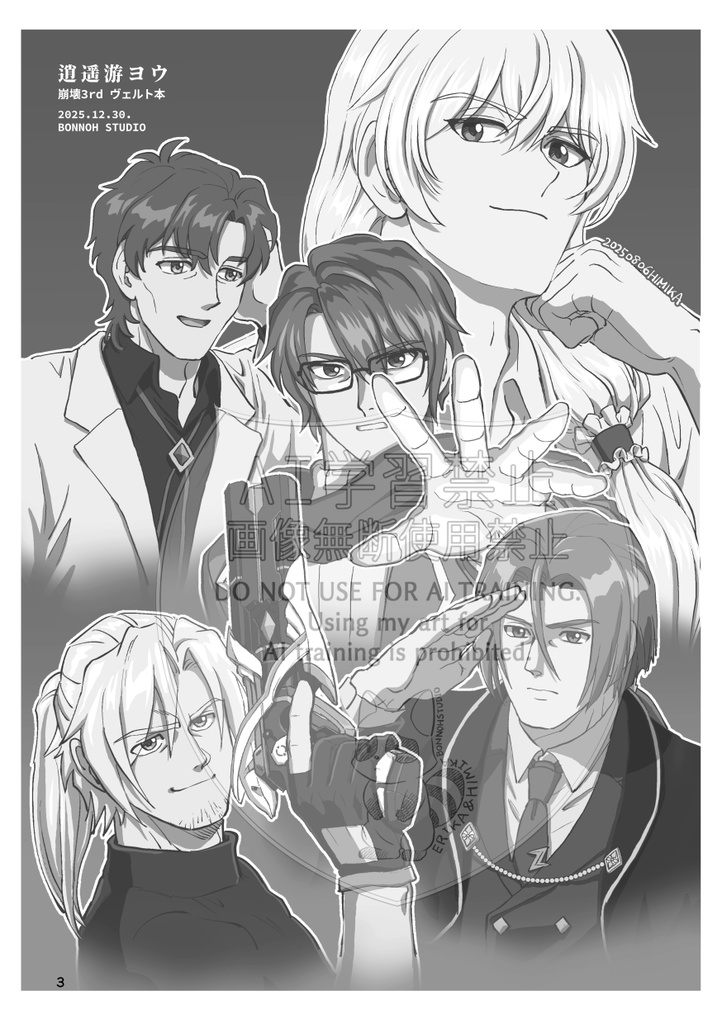 「逍遥游ヨウ」(コピー本)