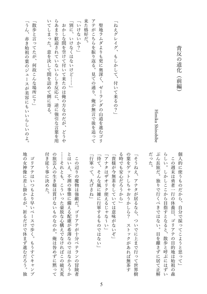 背反の道化(前編)