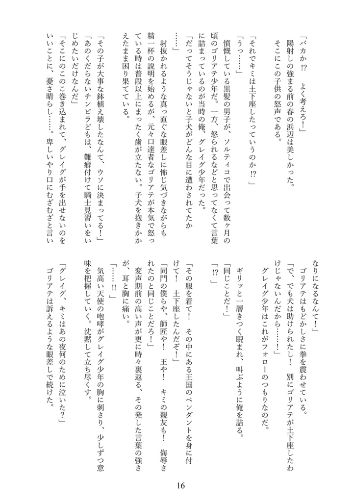 背反の道化(前編)