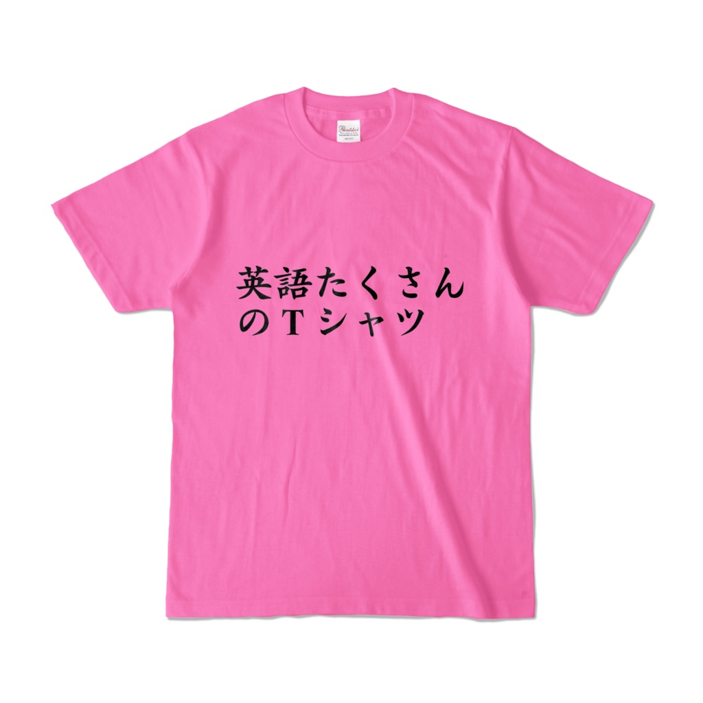 英語たくさんのTシャツ