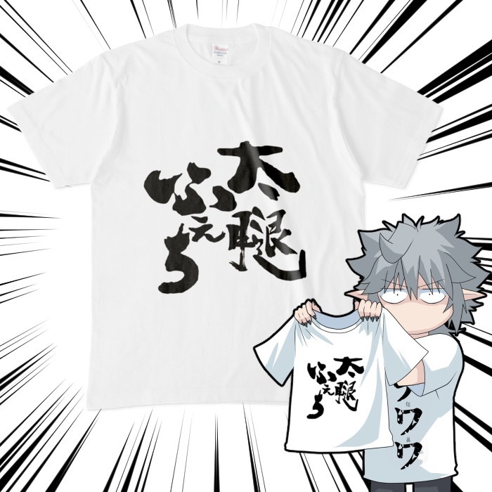 感性で選んだTシャツ