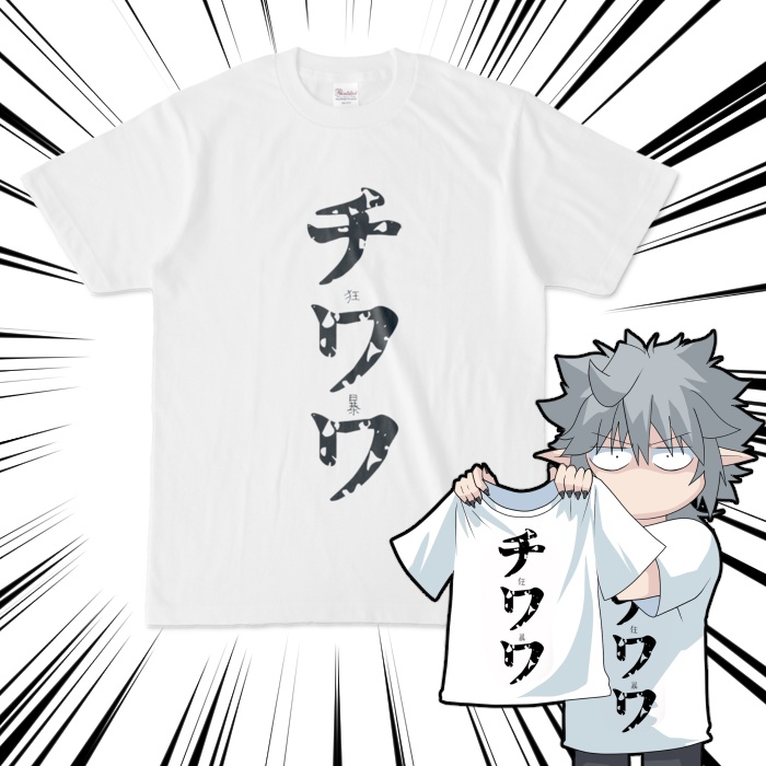 感性で選んだTシャツ