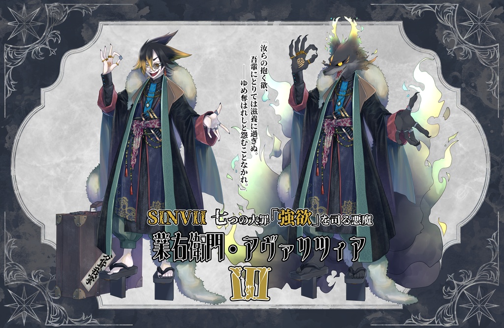 UTAU音源 BAR SINVII-強欲-業右衛門