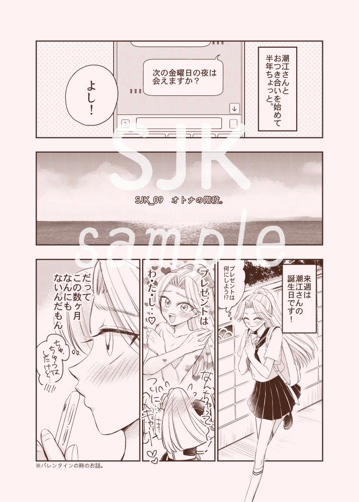 SJK(社会人文次郎×女子高生三木たん)【文三木】