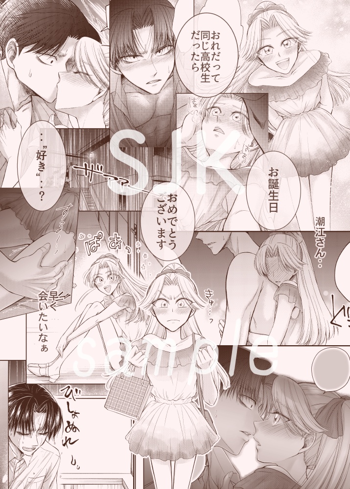 SJK(社会人文次郎×女子高生三木たん)【文三木】