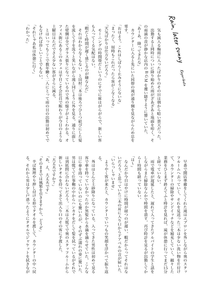 文三木♀アンソロジー『This moment for you and me,still alive in the present age we live.』