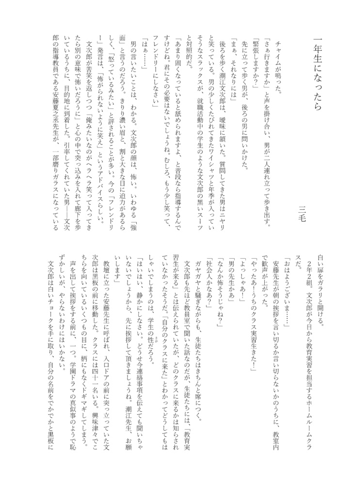 文三木♀アンソロジー『This moment for you and me,still alive in the present age we live.』