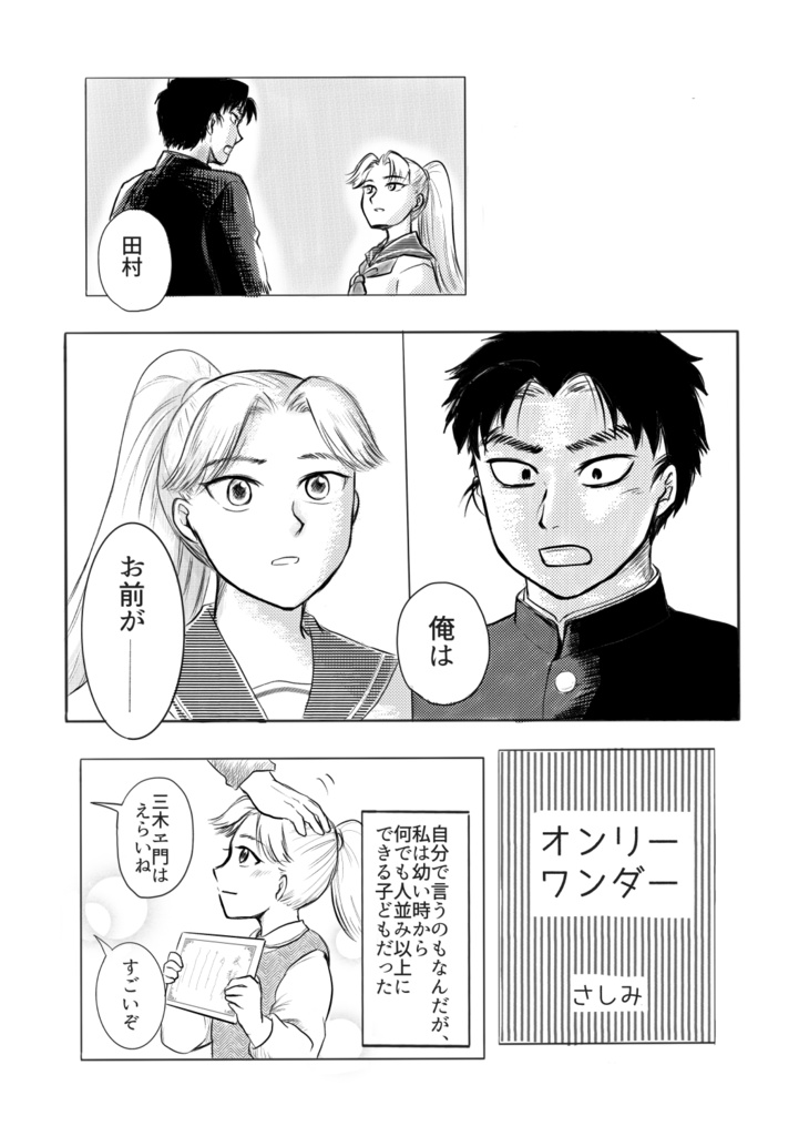 文三木♀アンソロジー『This moment for you and me,still alive in the present age we live.』