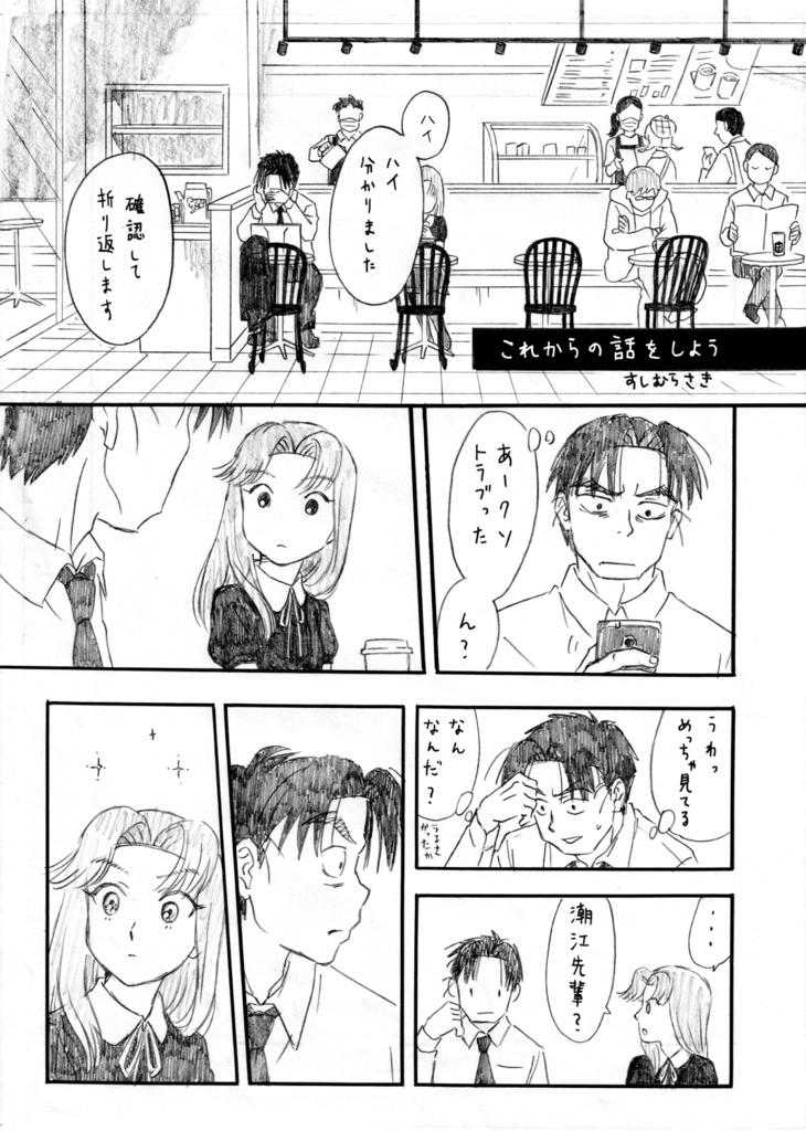 文三木♀アンソロジー『This moment for you and me,still alive in the present age we live.』