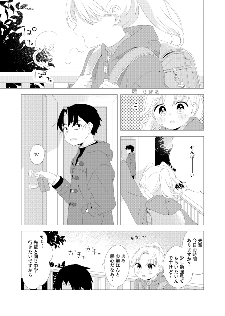 文三木♀アンソロジー『This moment for you and me,still alive in the present age we live.』