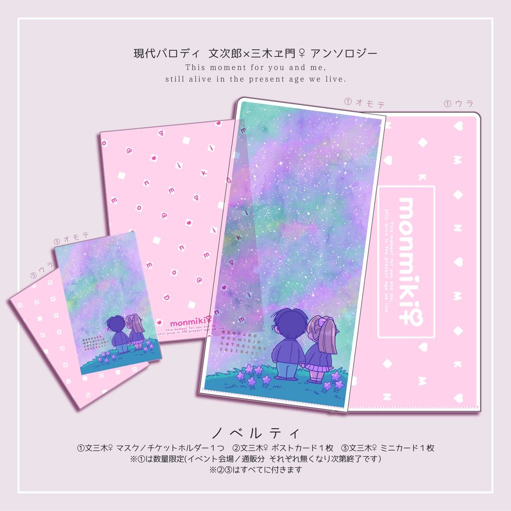 文三木♀アンソロジー『This moment for you and me,still alive in the present age we live.』