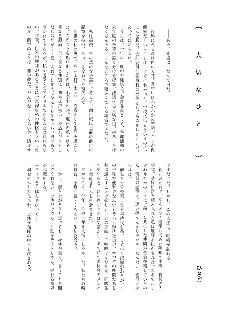 文三木♀アンソロジー『This moment for you and me,still alive in the present age we live.』