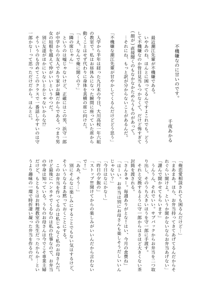 文三木♀アンソロジー『This moment for you and me,still alive in the present age we live.』