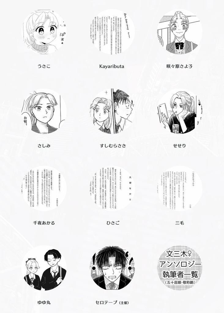 文三木♀アンソロジー『This moment for you and me,still alive in the present age we live.』