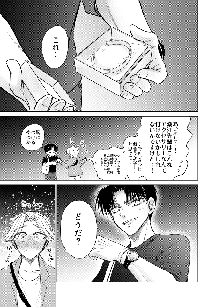 きらめきよりとわに(再版)【文三木】