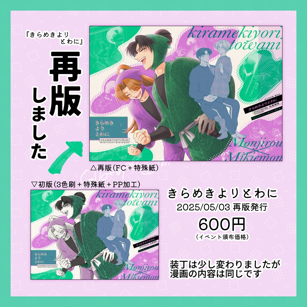 きらめきよりとわに(再版)【文三木】