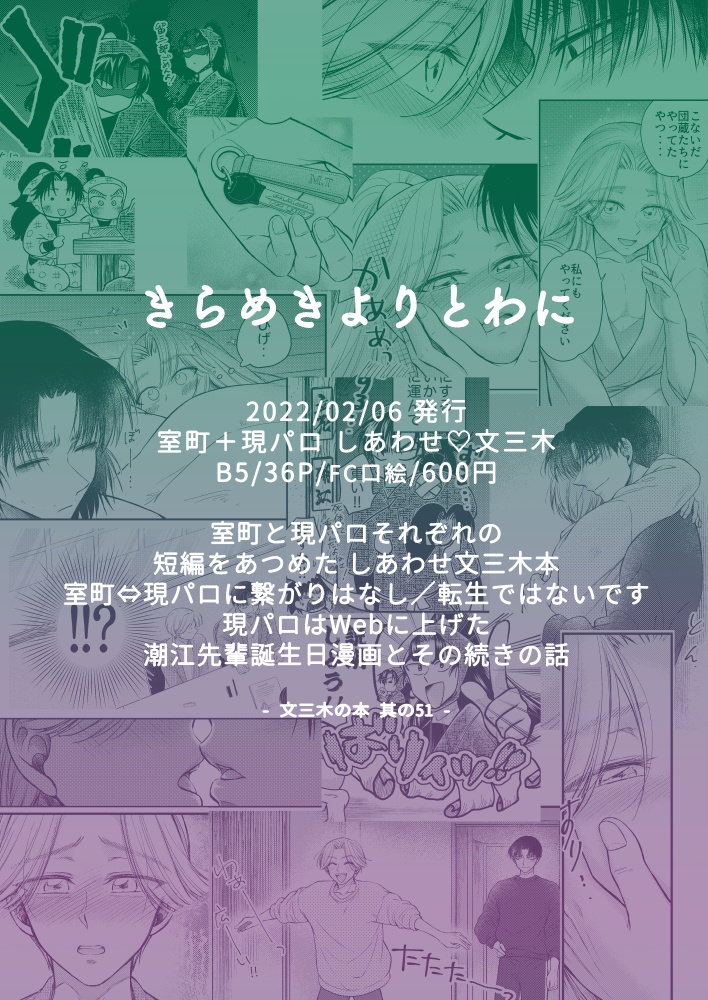 きらめきよりとわに(再版)【文三木】