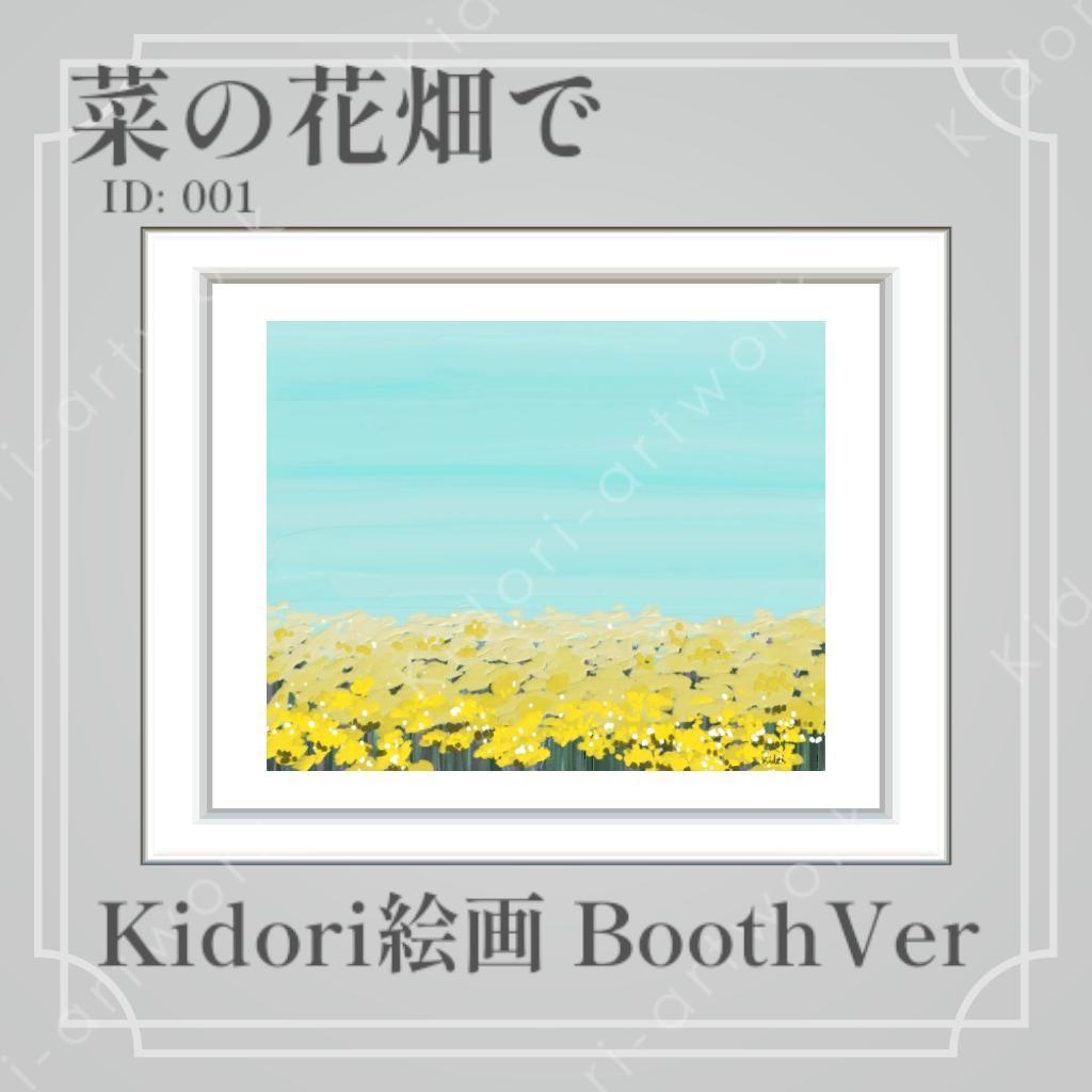 【絵画】菜の花畑で