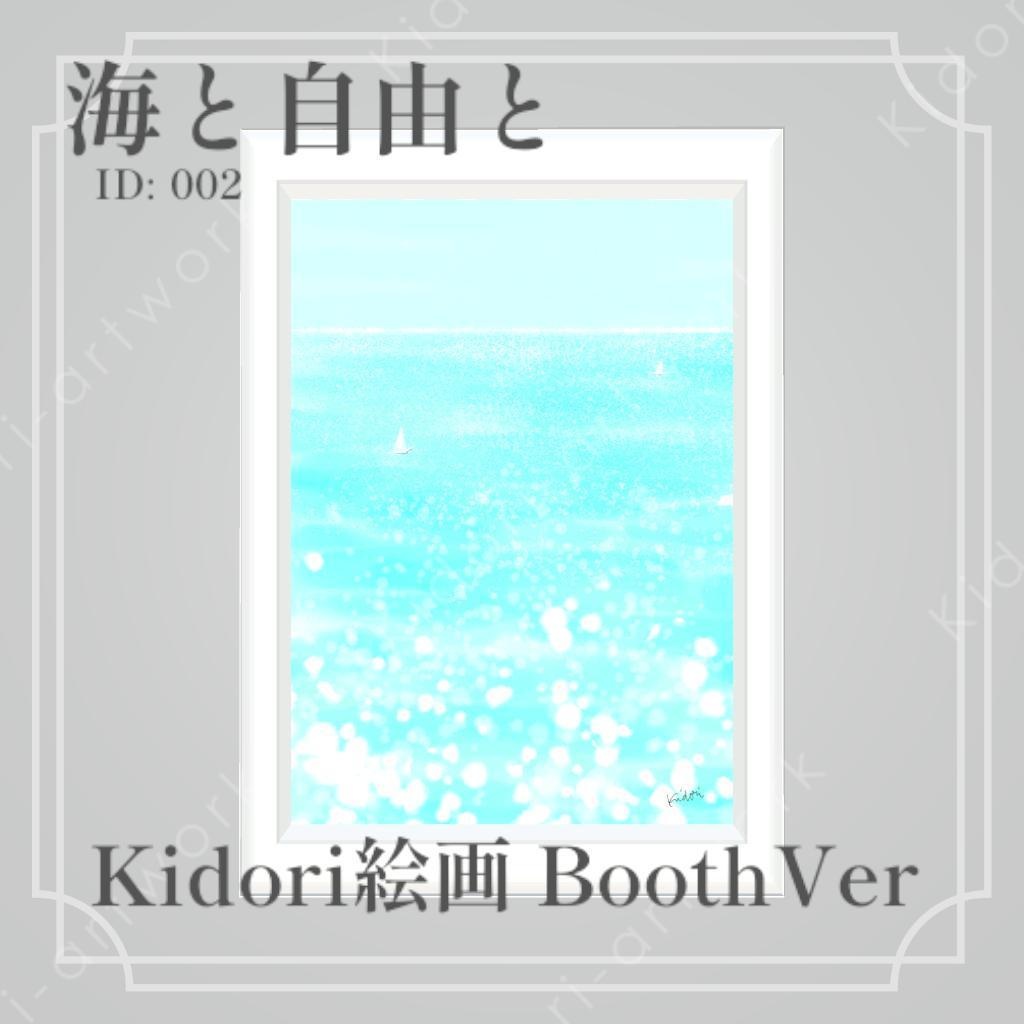 【絵画】海と自由と