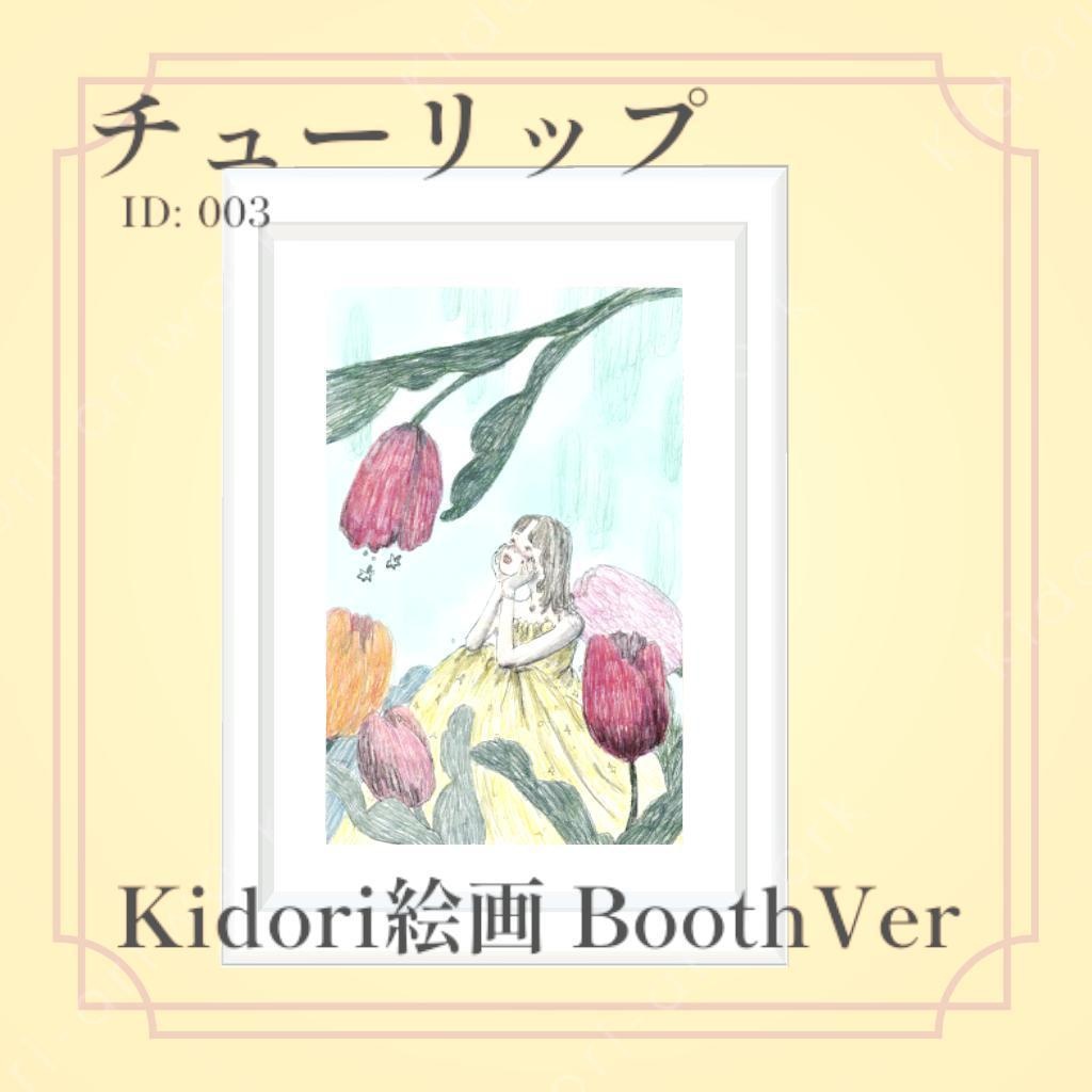 【絵画】チューリップ