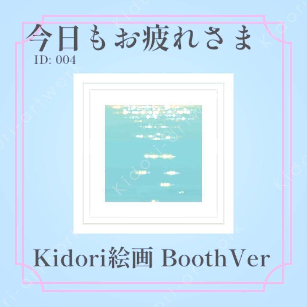 【絵画】今日もお疲れさま