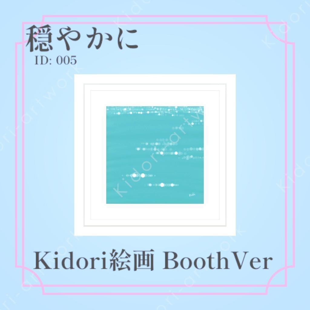 【絵画】穏やかに