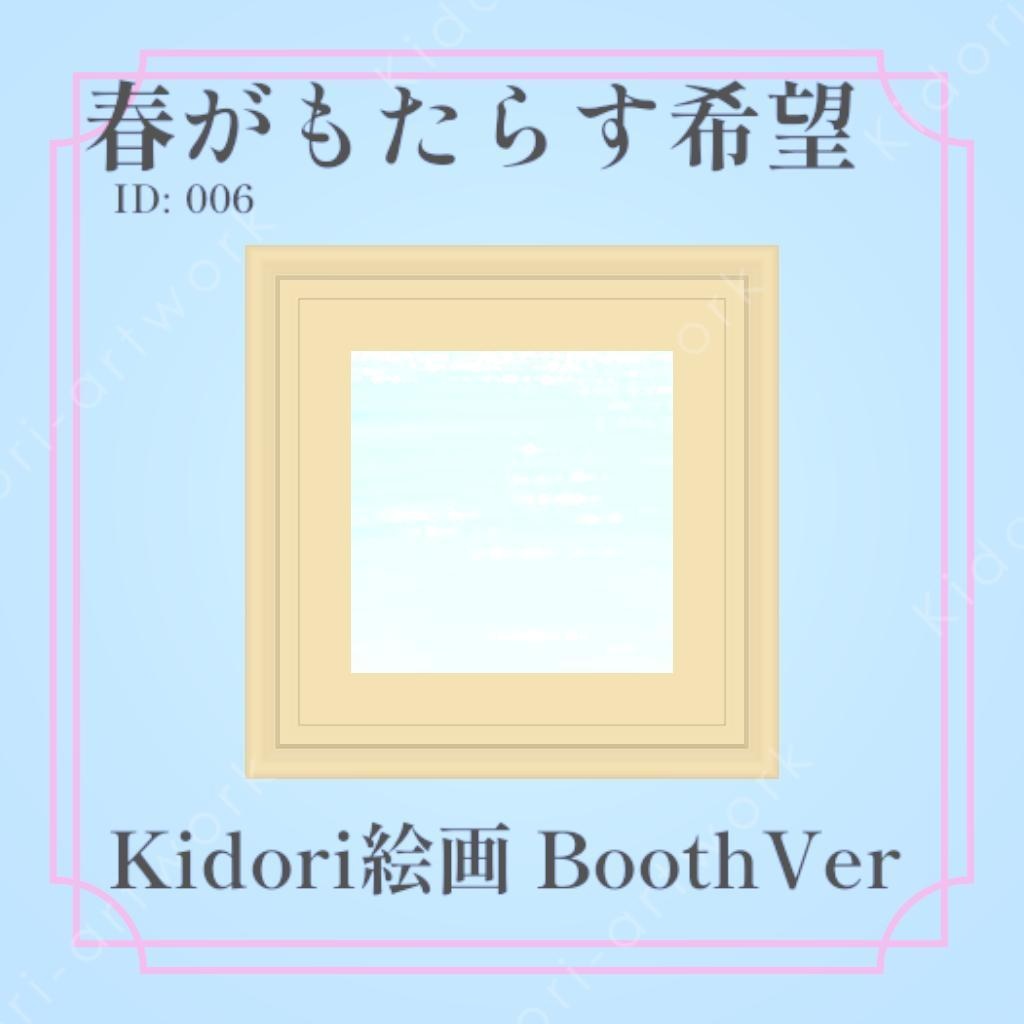 【絵画】春がもたらす希望