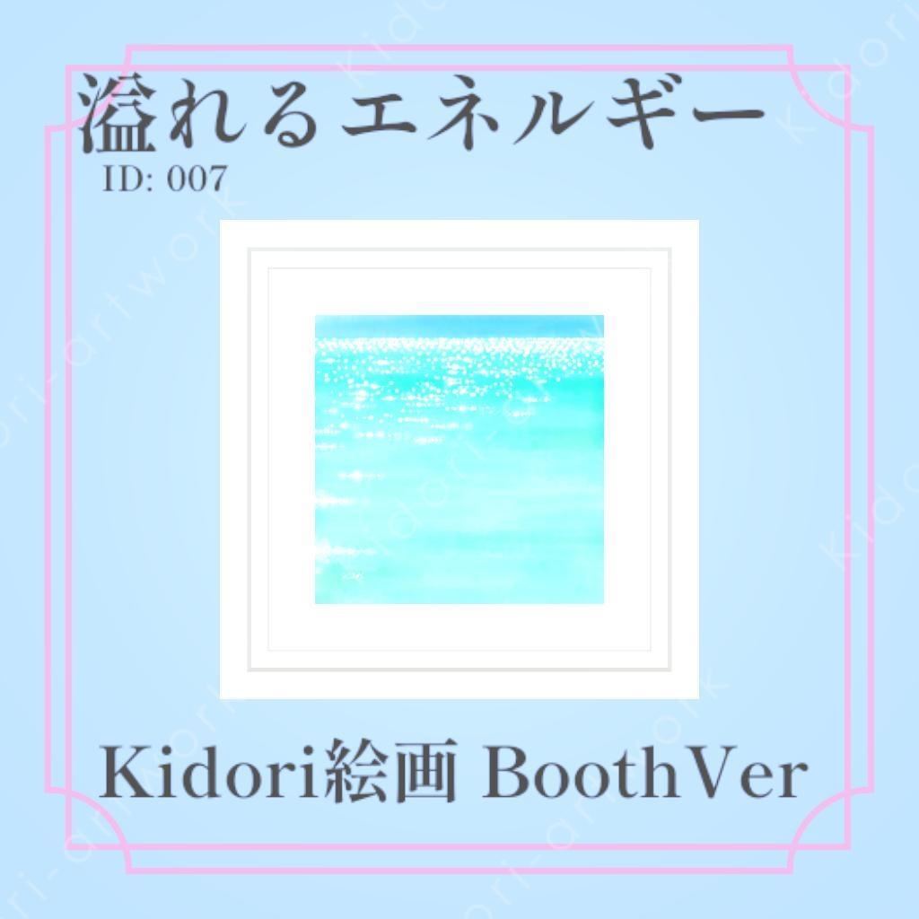 【絵画】溢れるエネルギー