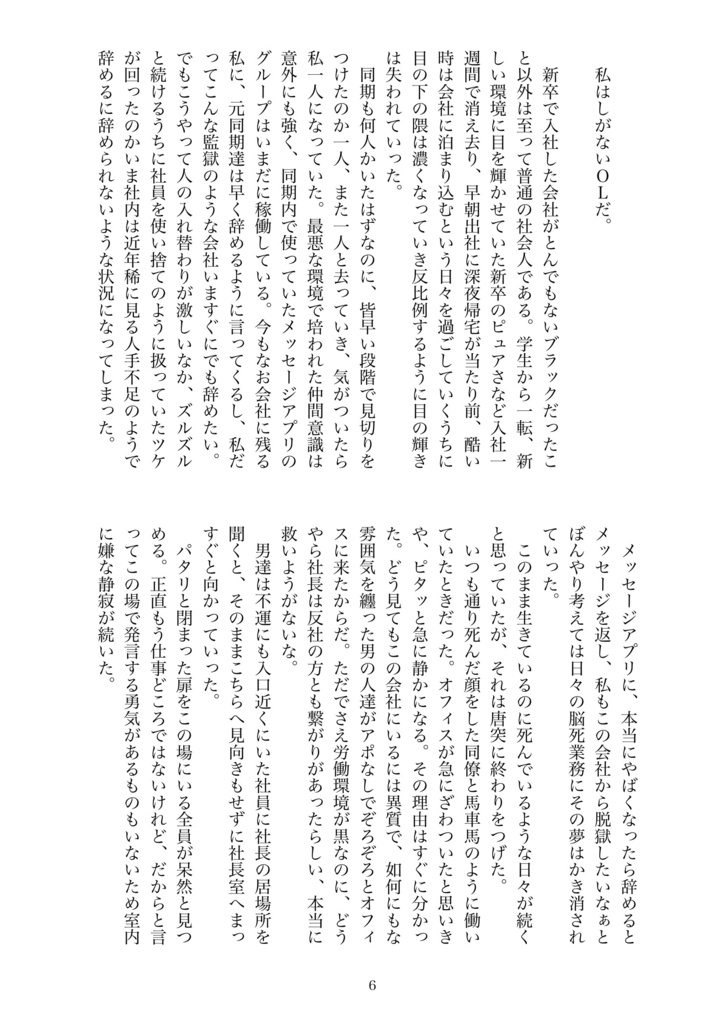 三途の犬は転職がしたい