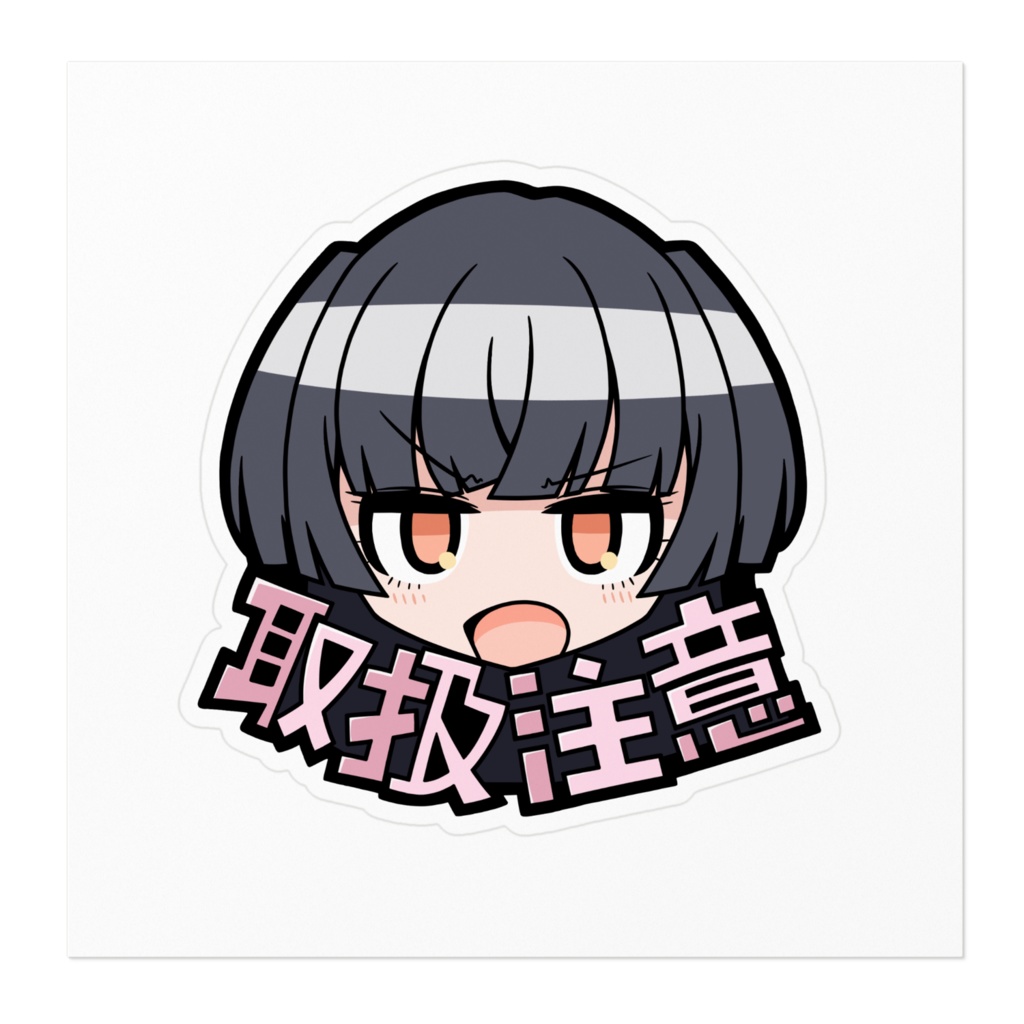 【取扱注意】黛冬優子(ステッカー)