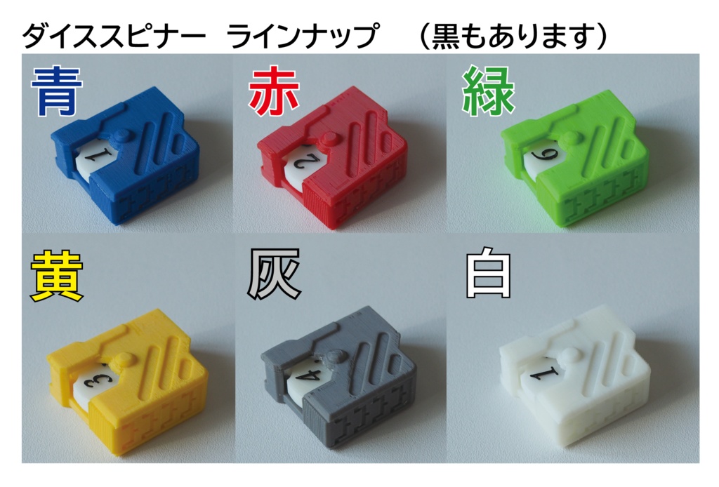 ダイススピナー(Dice Spinner)