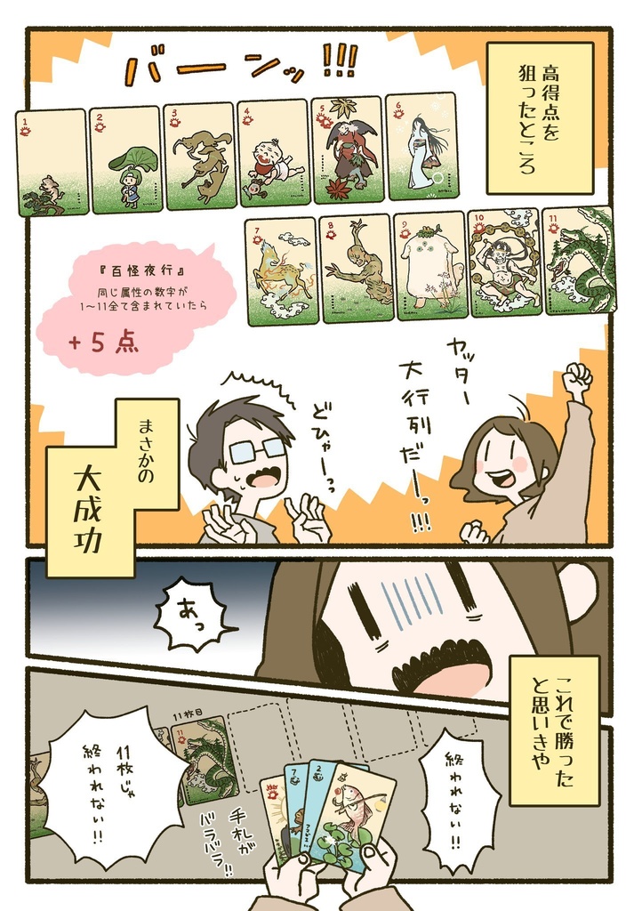 百怪夜行-ひゃっけやぎょう-