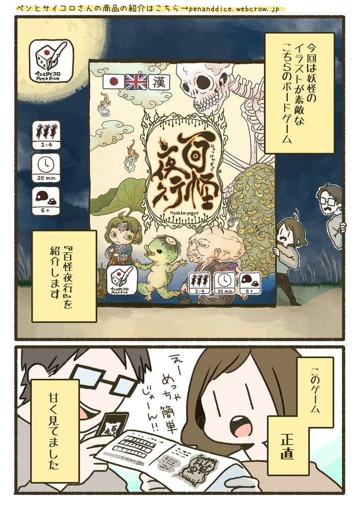 百怪夜行-ひゃっけやぎょう-