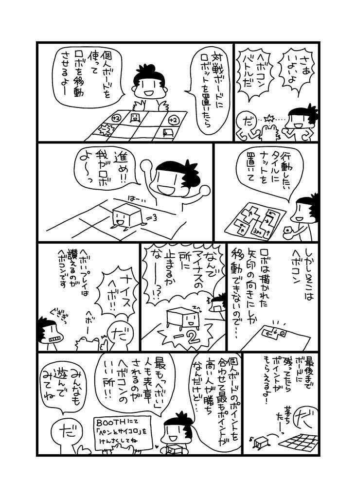 卓上ヘボコン 対戦キット