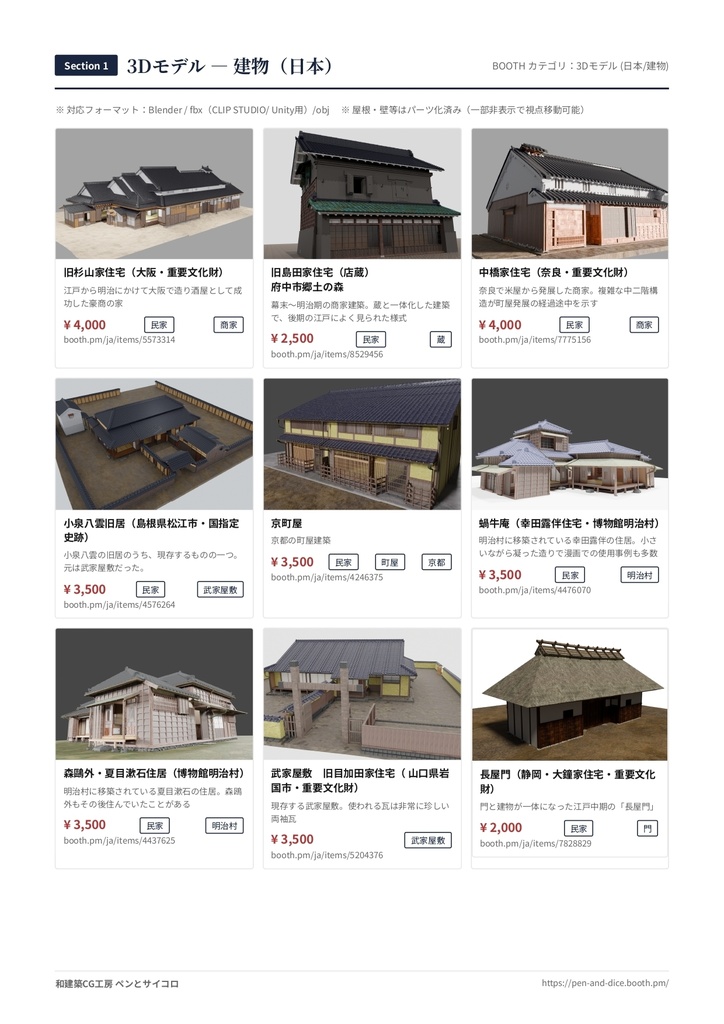 和建築CG工房「ペンとサイコロ」ショップ紹介【資料無料DL】
